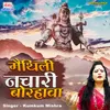 About Maithili Nachari Borhawa Song